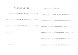 人生读书心得800字5篇
