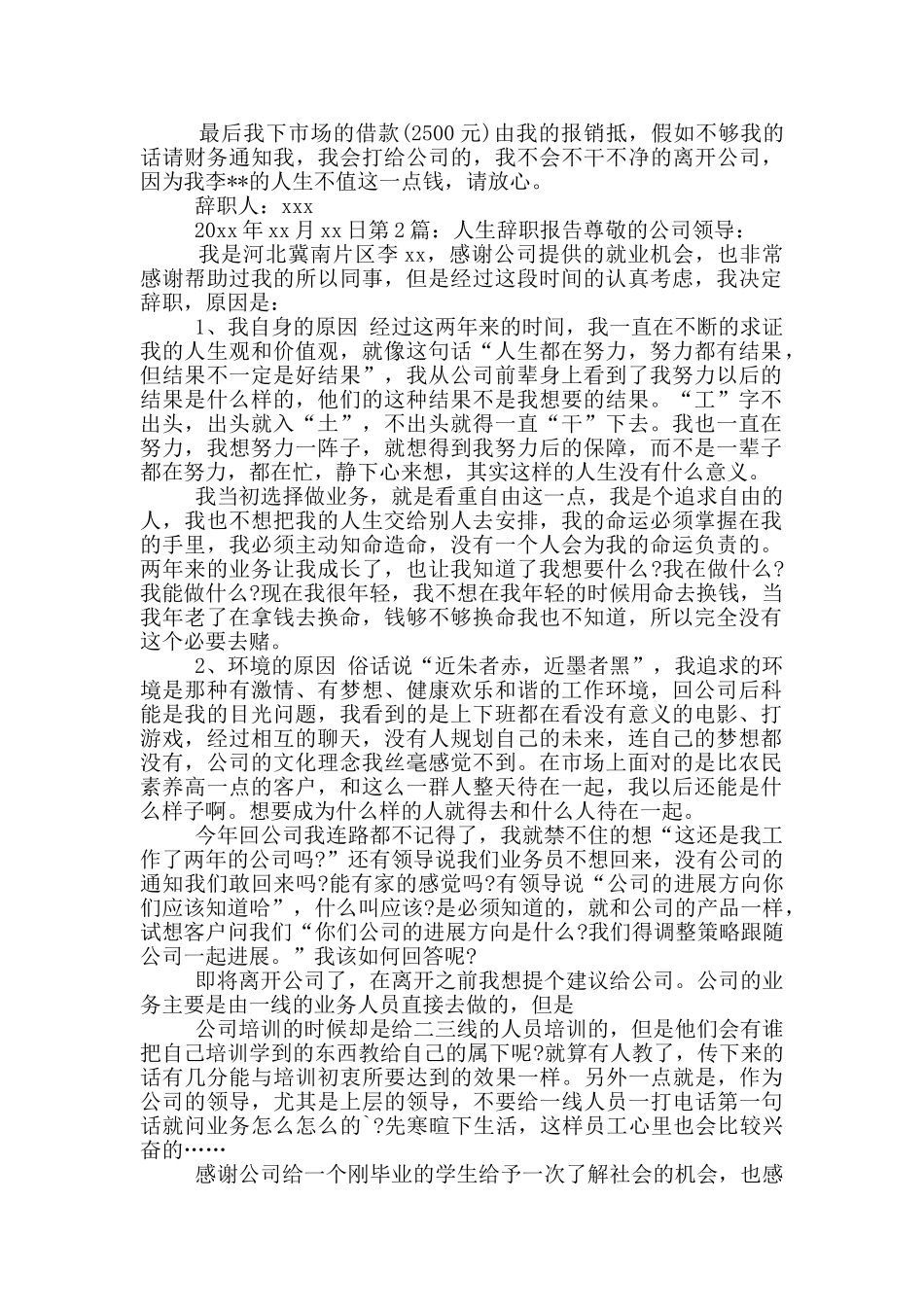 人生辞职报告_第2页