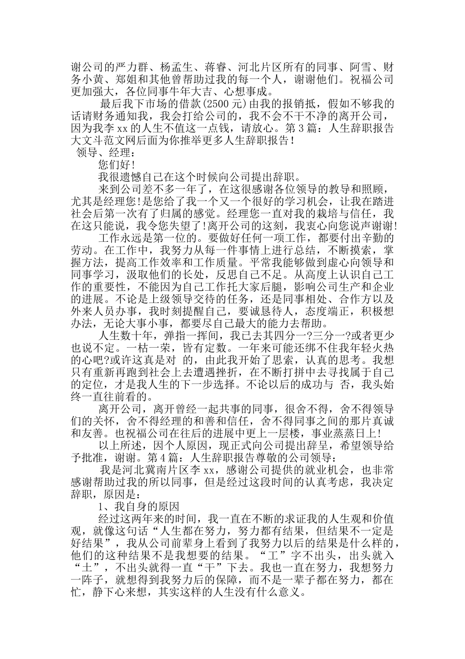 人生辞职报告_第3页