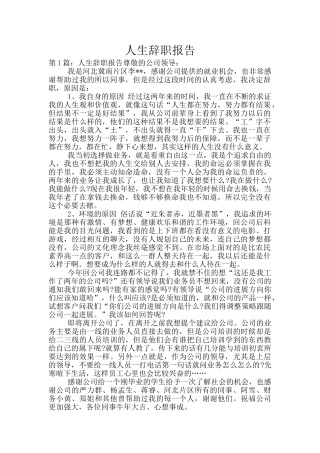 人生辞职报告