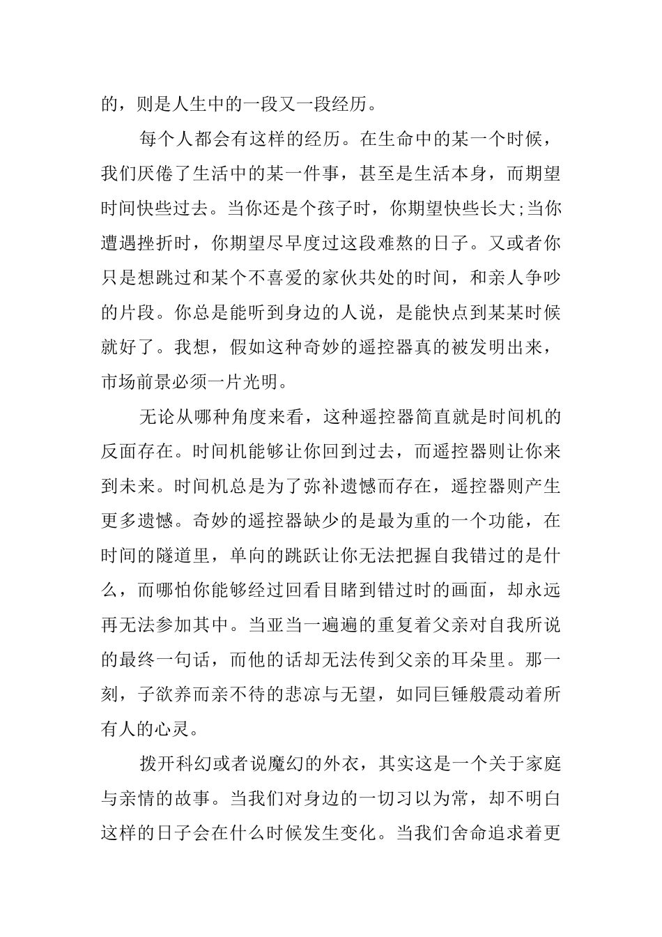 人生遥控器观后感_第2页