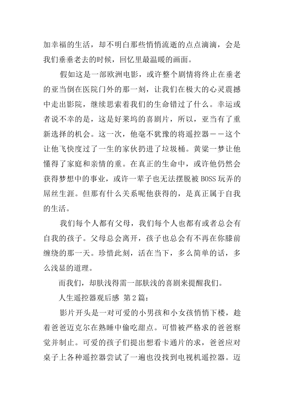 人生遥控器观后感_第3页