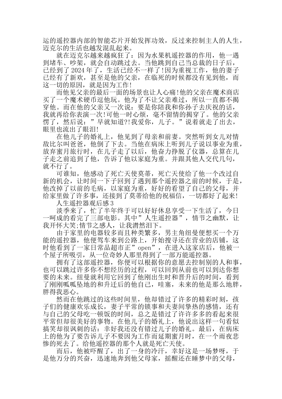 人生遥控器观后感范文5篇_第2页