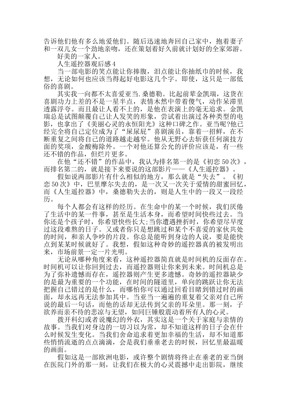 人生遥控器观后感范文5篇_第3页