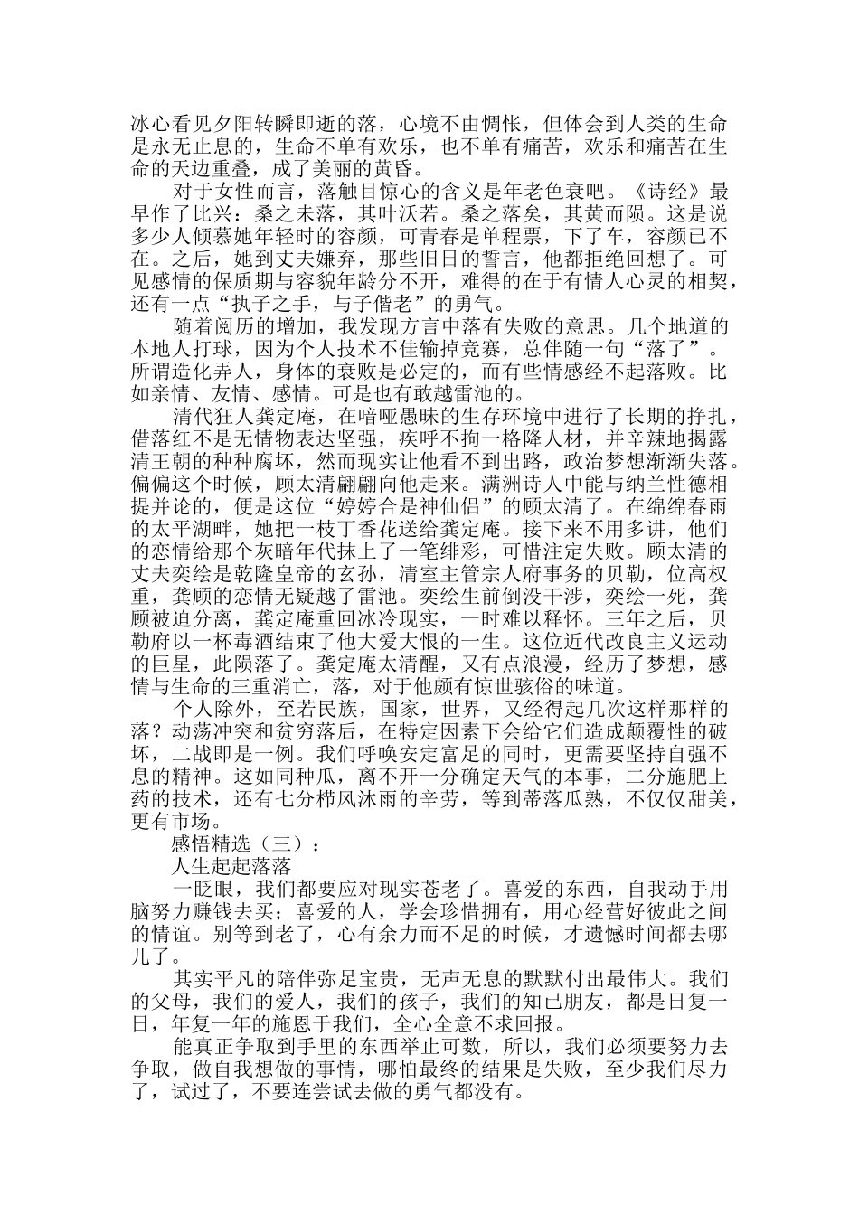 人生难得起起落落_第2页