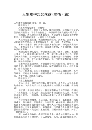 人生难得起起落落