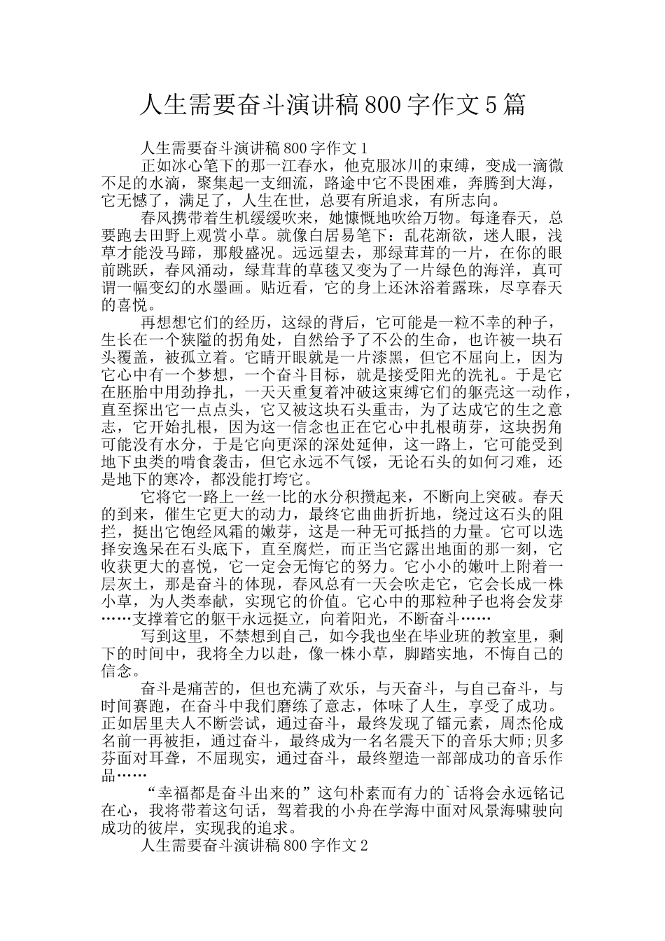 人生需要奋斗演讲稿800字作文5篇_第1页