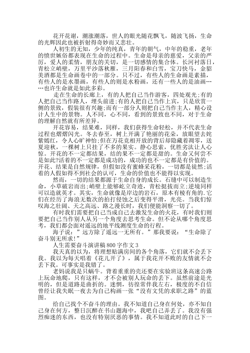 人生需要奋斗演讲稿800字作文5篇_第2页