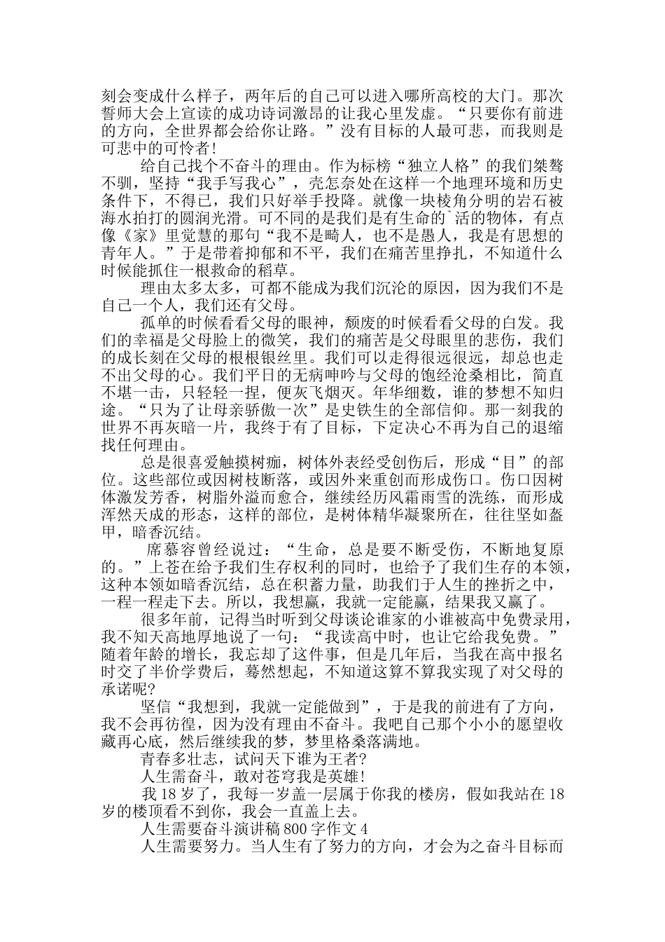 人生需要奋斗演讲稿800字作文5篇_第3页