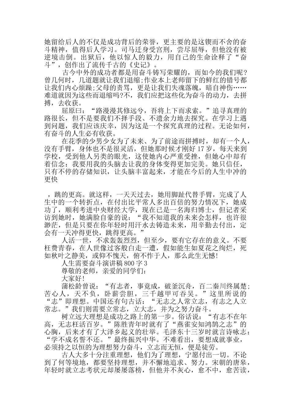 人生需要奋斗演讲稿800字5篇_第2页