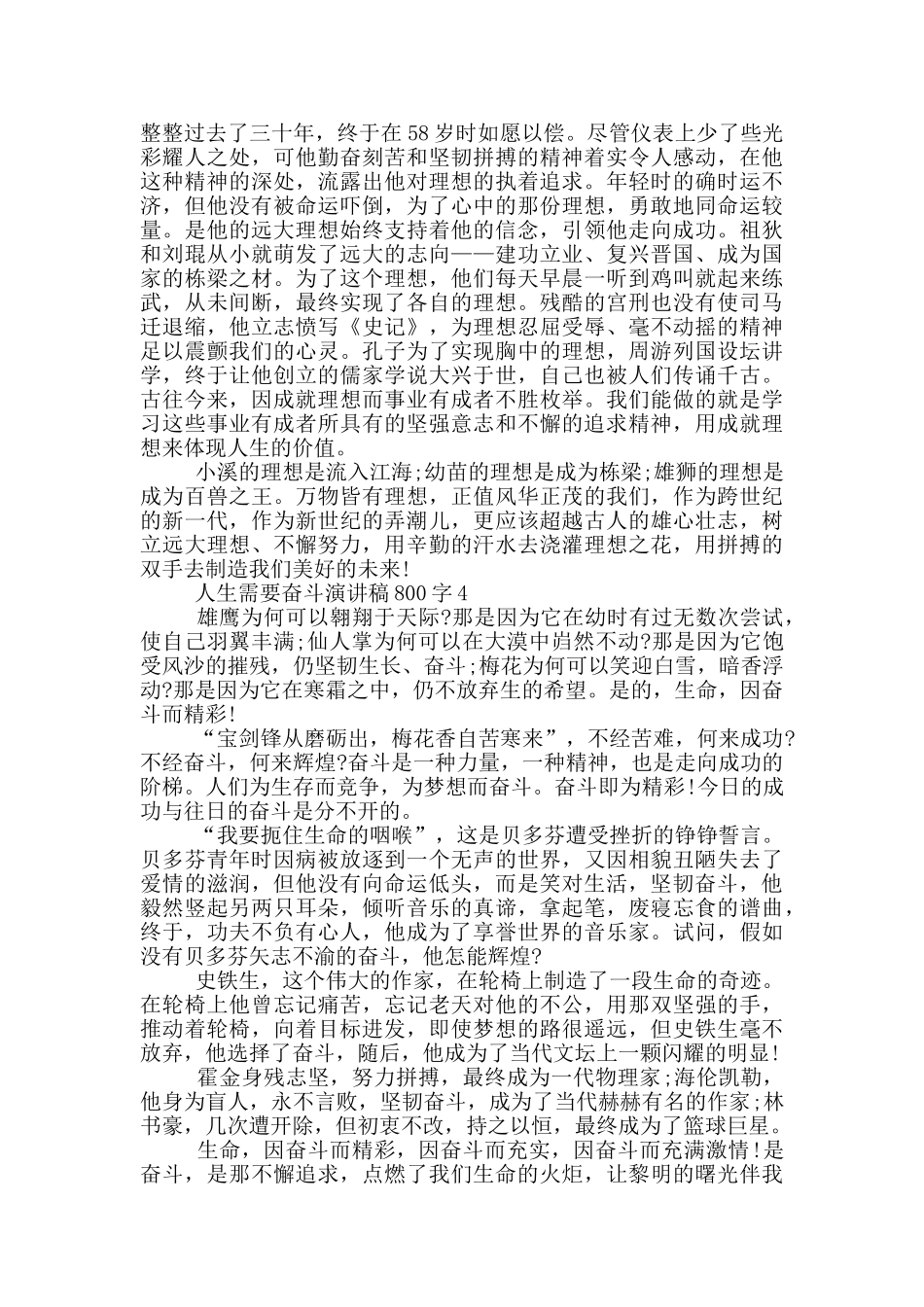 人生需要奋斗演讲稿800字5篇_第3页