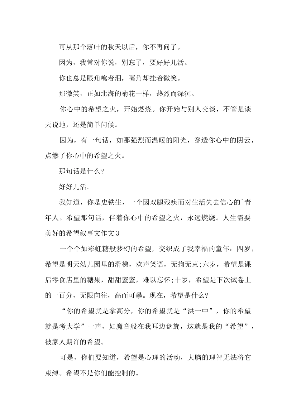 人生需要美好的希望叙事文作文_第3页