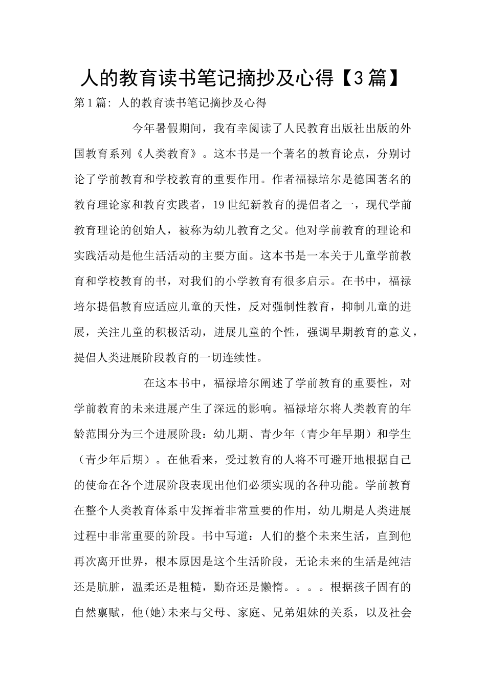人的教育读书笔记摘抄及心得_第1页