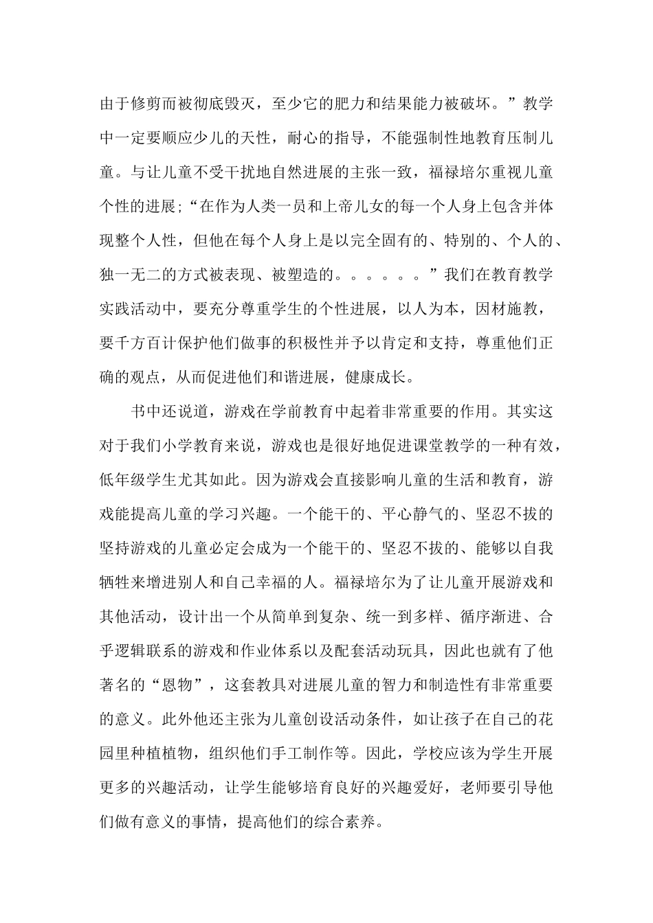 人的教育读书笔记摘抄及心得_第3页