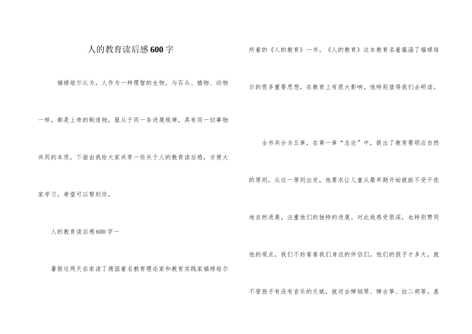 人的教育读后感600字_第1页