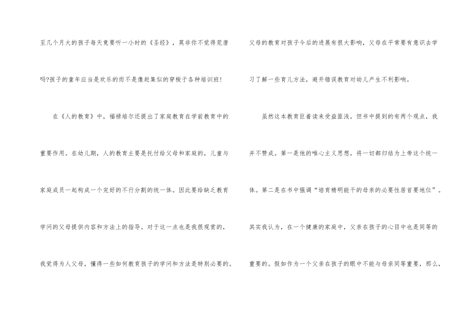 人的教育读后感600字_第2页
