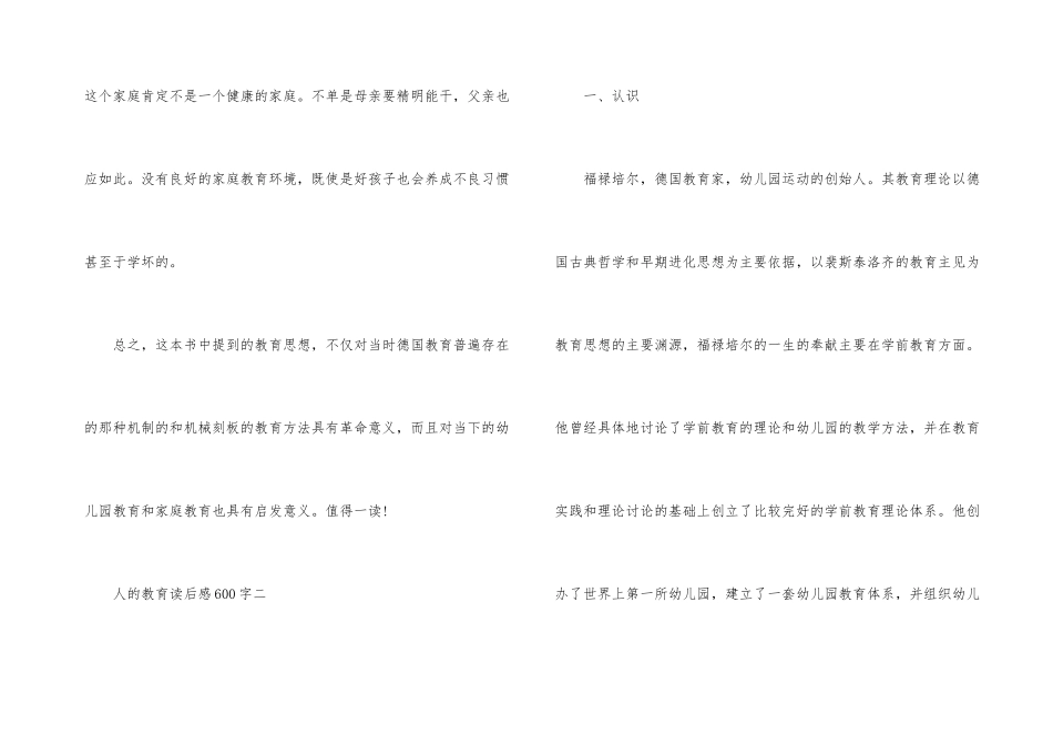 人的教育读后感600字_第3页