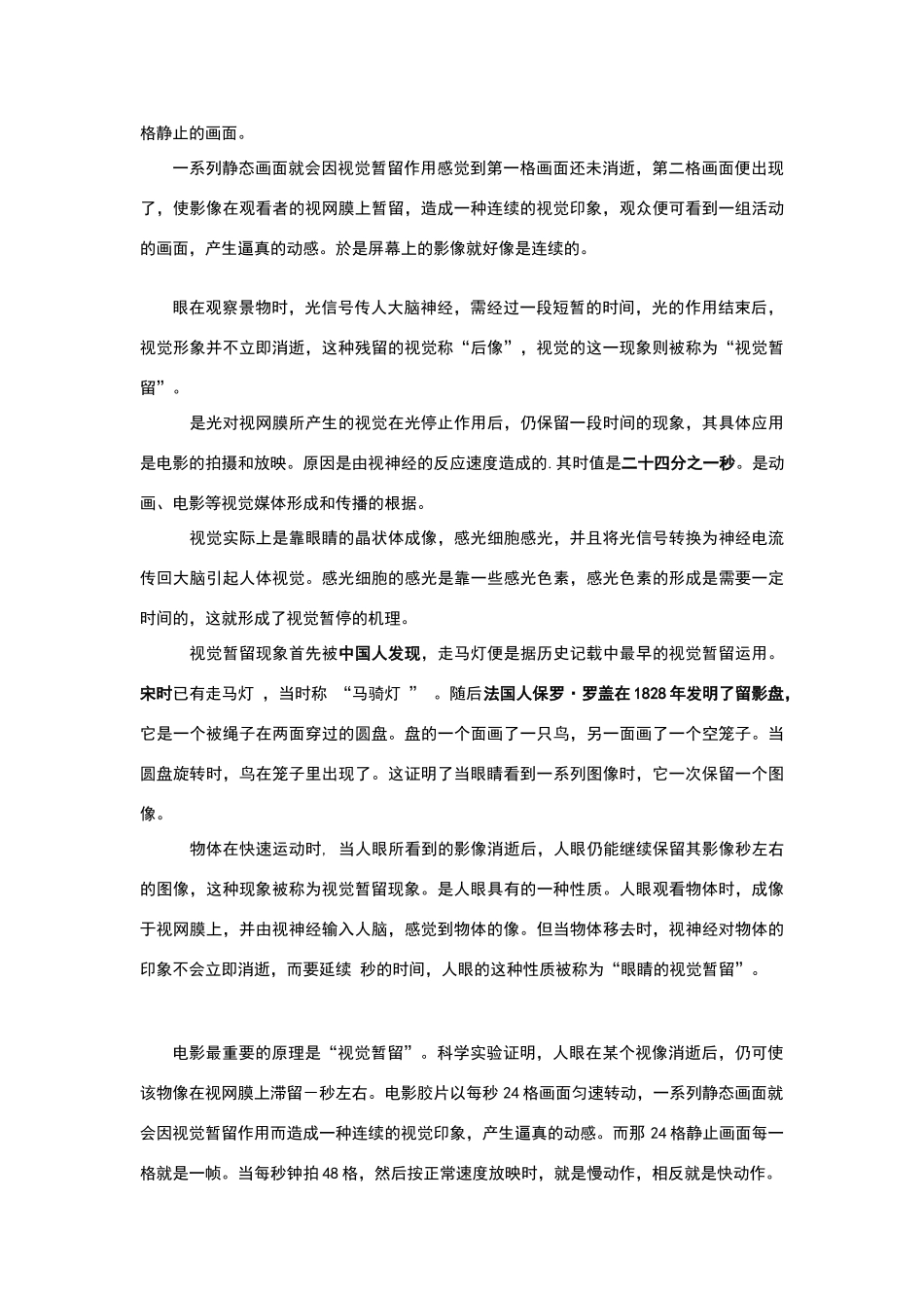 人的眼睛对一物像的保留时间_第2页