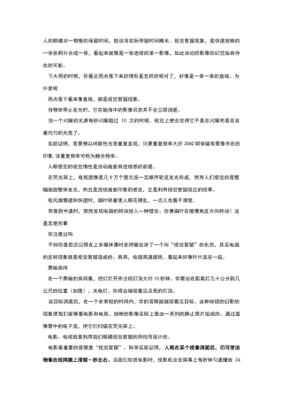 人的眼睛对一物像的保留时间