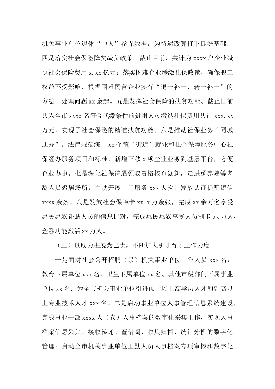 人社局2024工作总结和来年工作计划_第3页