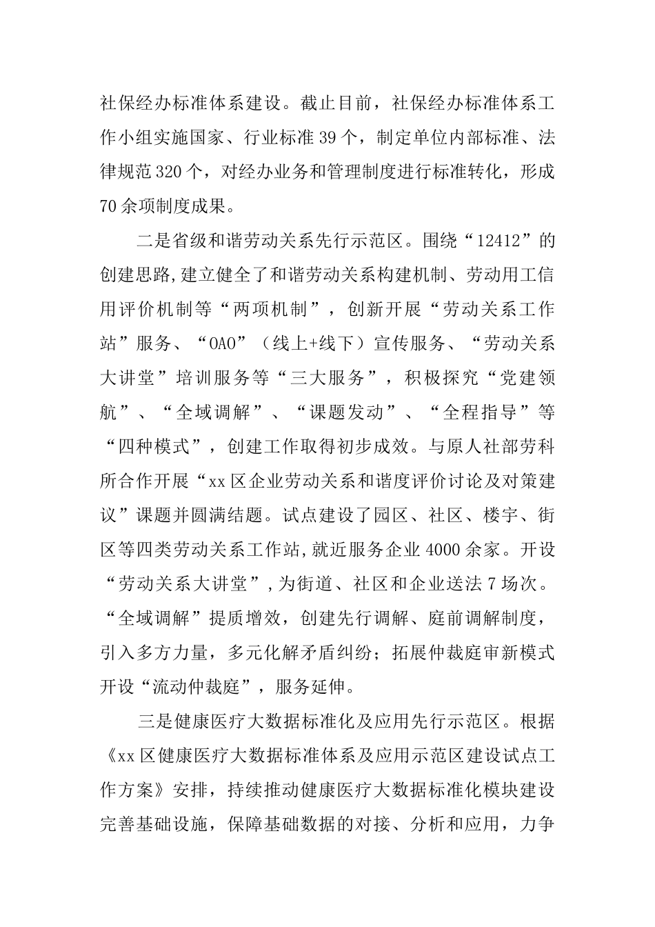 人社局2024年上半年工作总结5篇_第2页