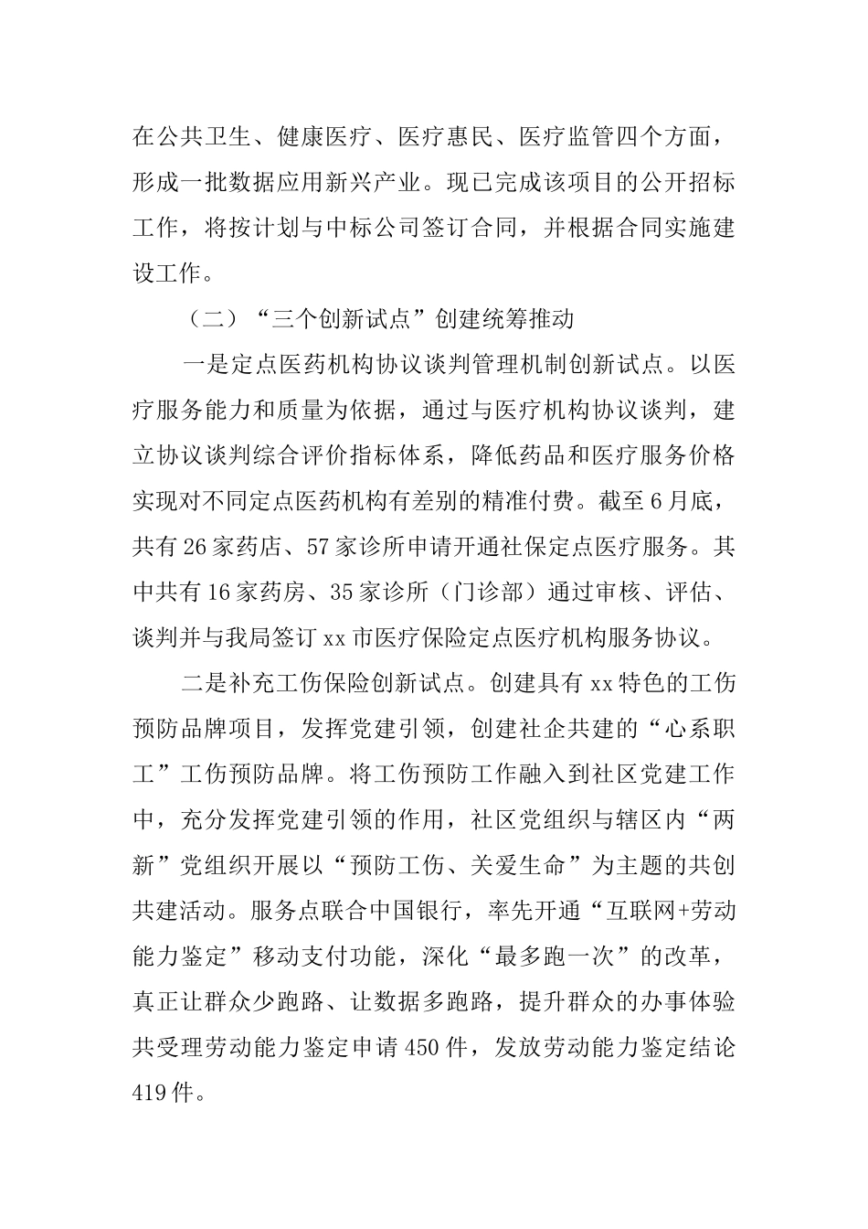 人社局2024年上半年工作总结5篇_第3页