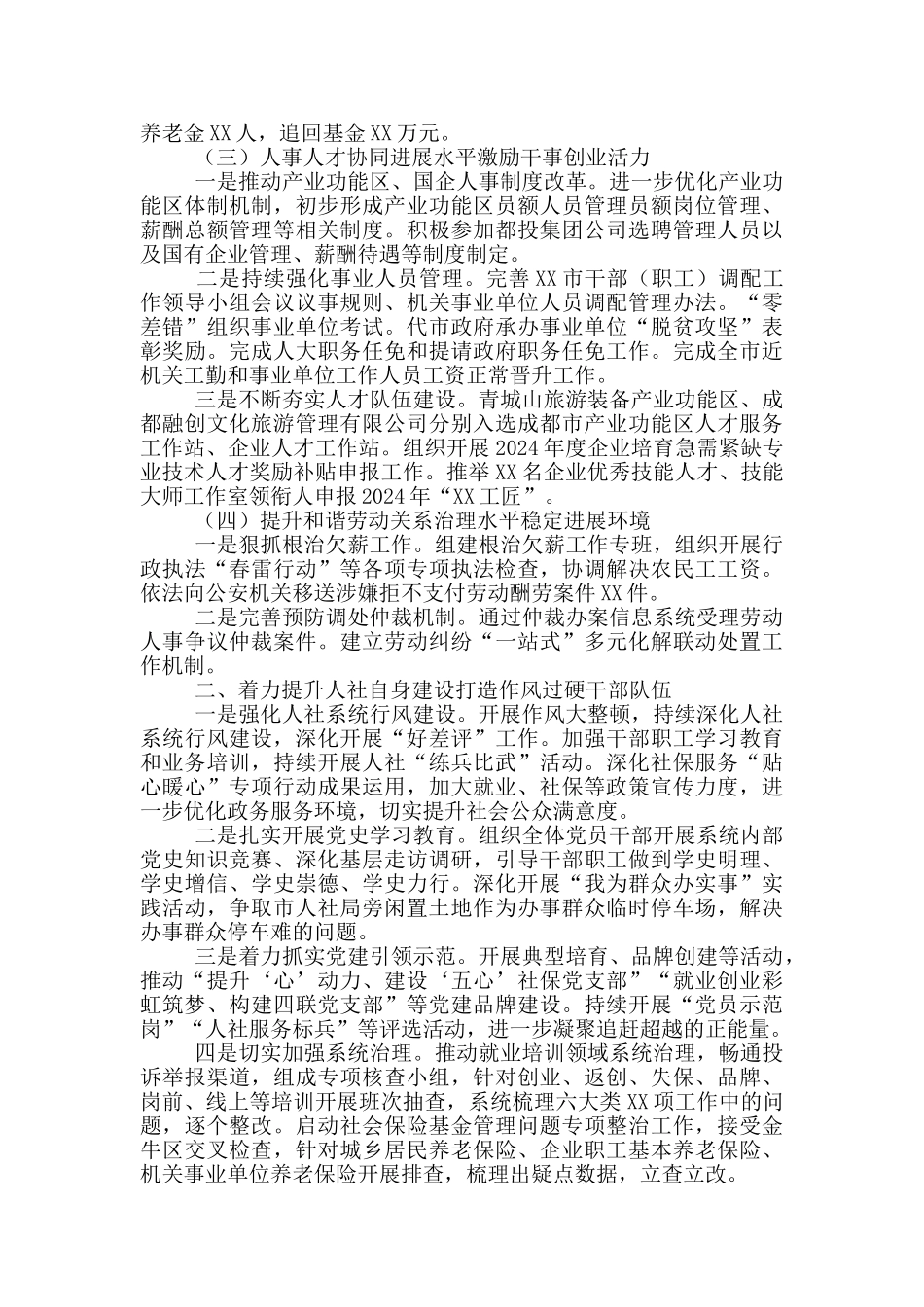 人社局2024年上半年工作总结及下半年工作计划_第2页