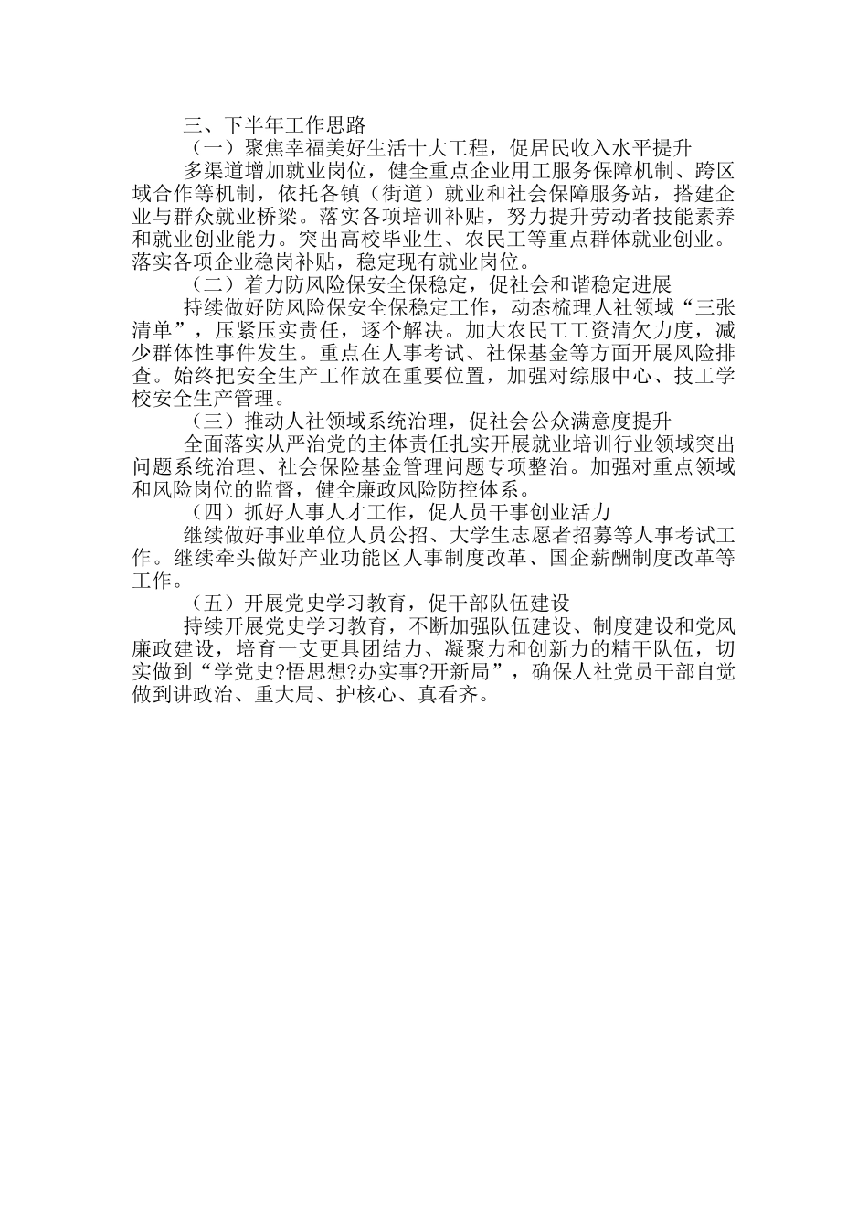 人社局2024年上半年工作总结及下半年工作计划_第3页