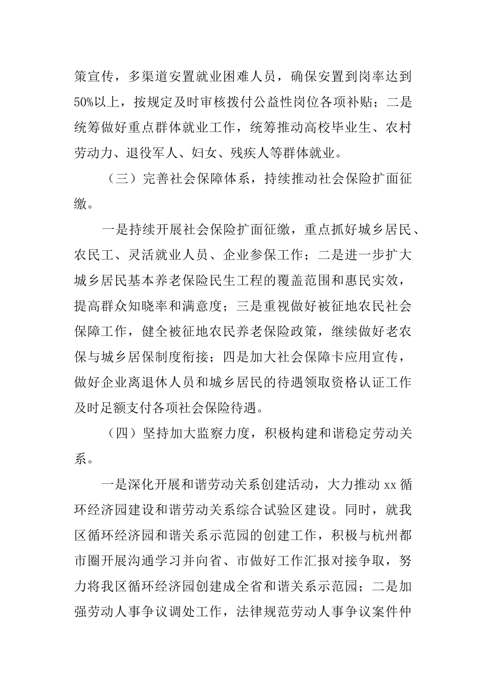 人社局2024年上半年总结5篇_第3页