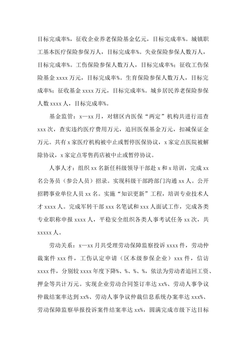 人社局2024年工作总结和来年工作思路(精选五篇)_第2页