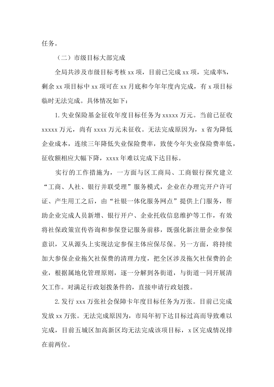 人社局2024年工作总结和来年工作思路(精选五篇)_第3页