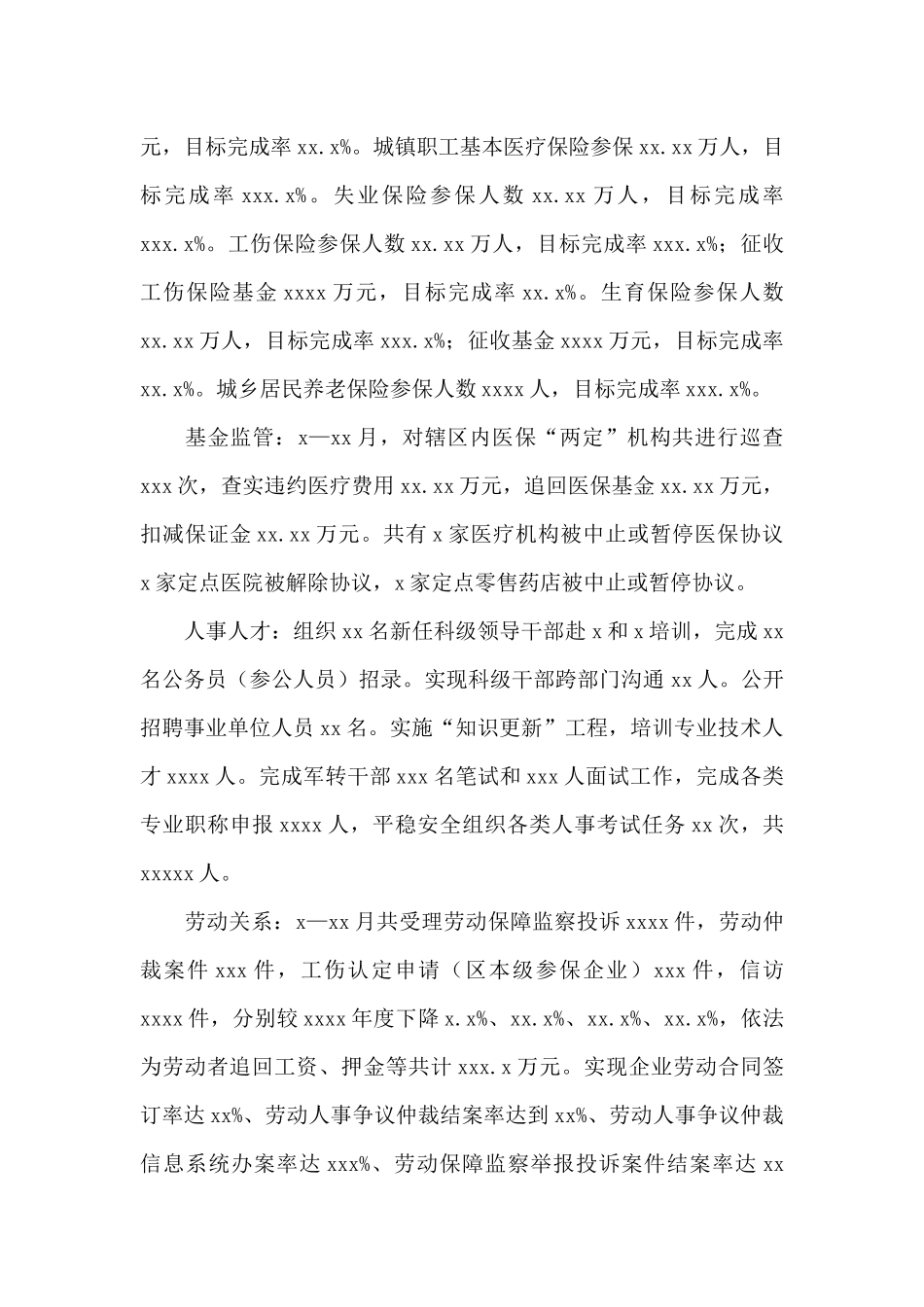 人社局2024年工作总结和来年工作思路_第2页