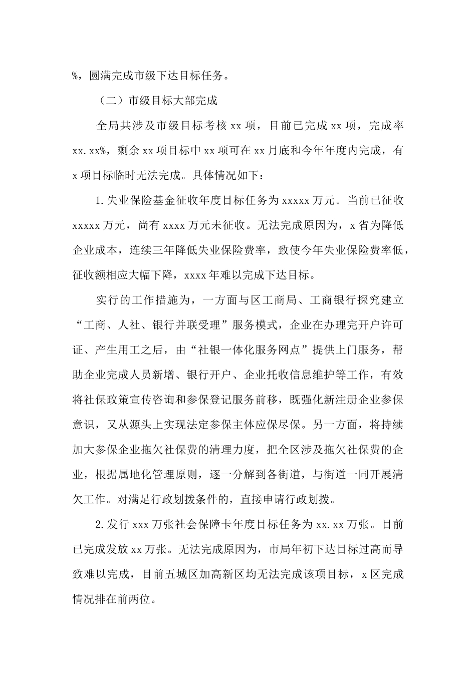 人社局2024年工作总结和来年工作思路_第3页