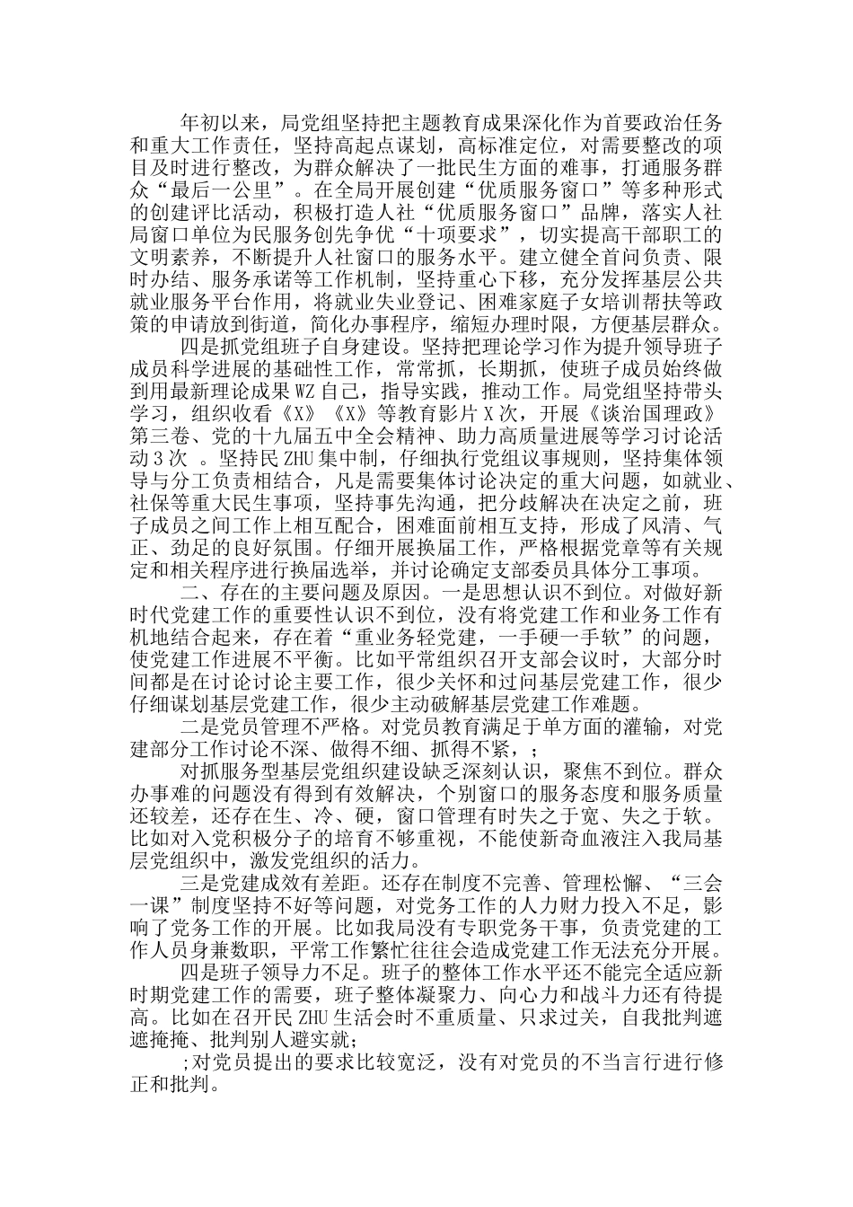 人社局2024年述职报告_第2页