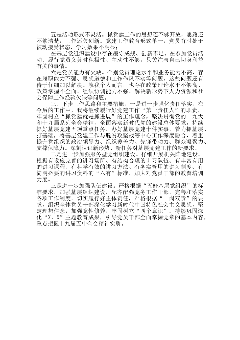 人社局2024年述职报告_第3页