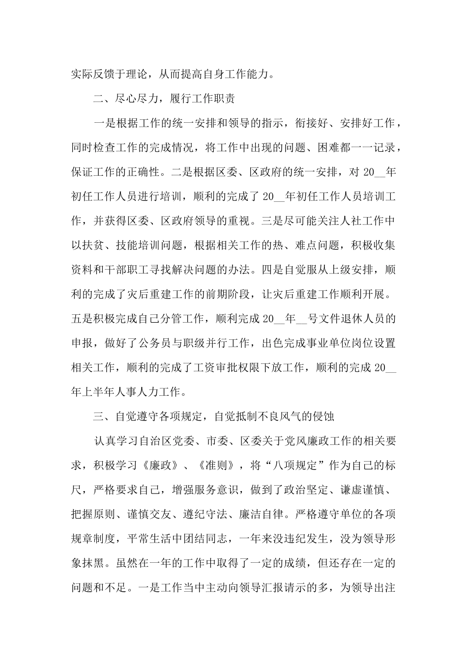 人社局个人工作总结5篇_第2页