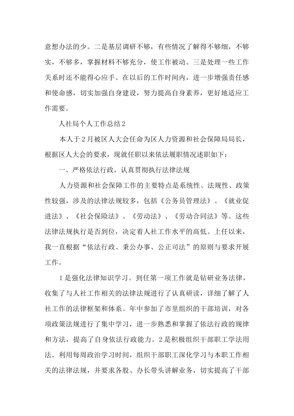 人社局个人工作总结5篇_第3页
