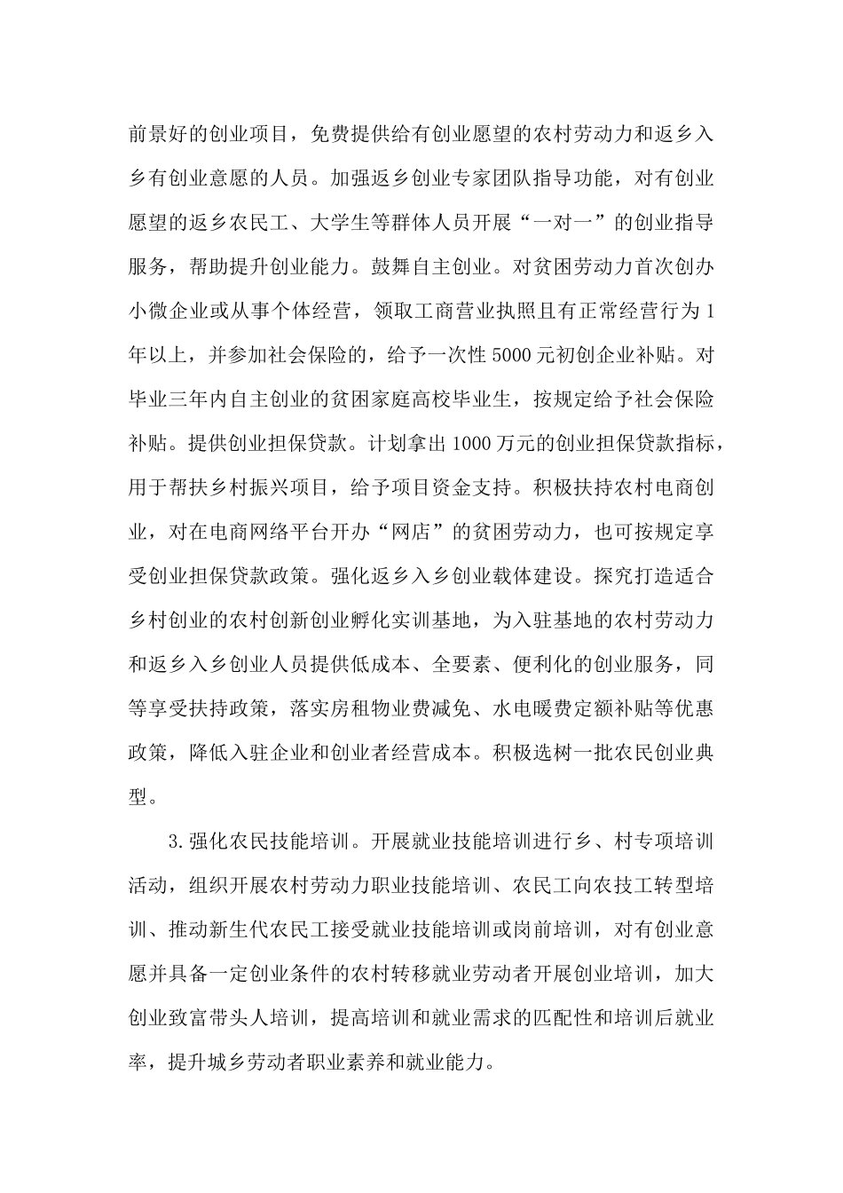 人社局乡村振兴工作计划材料_第3页
