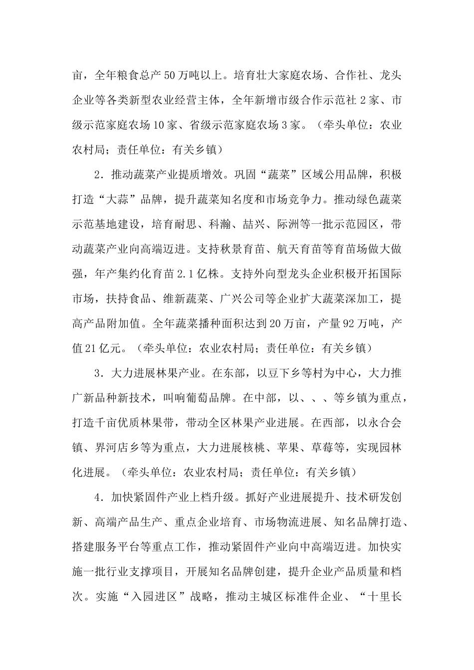 人社局乡村振兴工作计划材料三篇_第2页