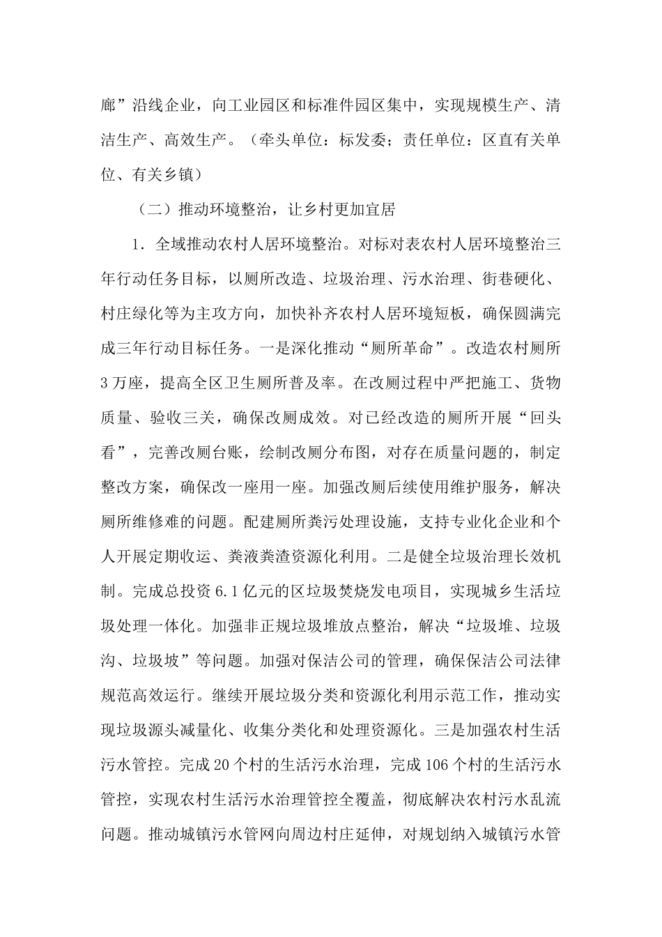 人社局乡村振兴工作计划材料三篇_第3页