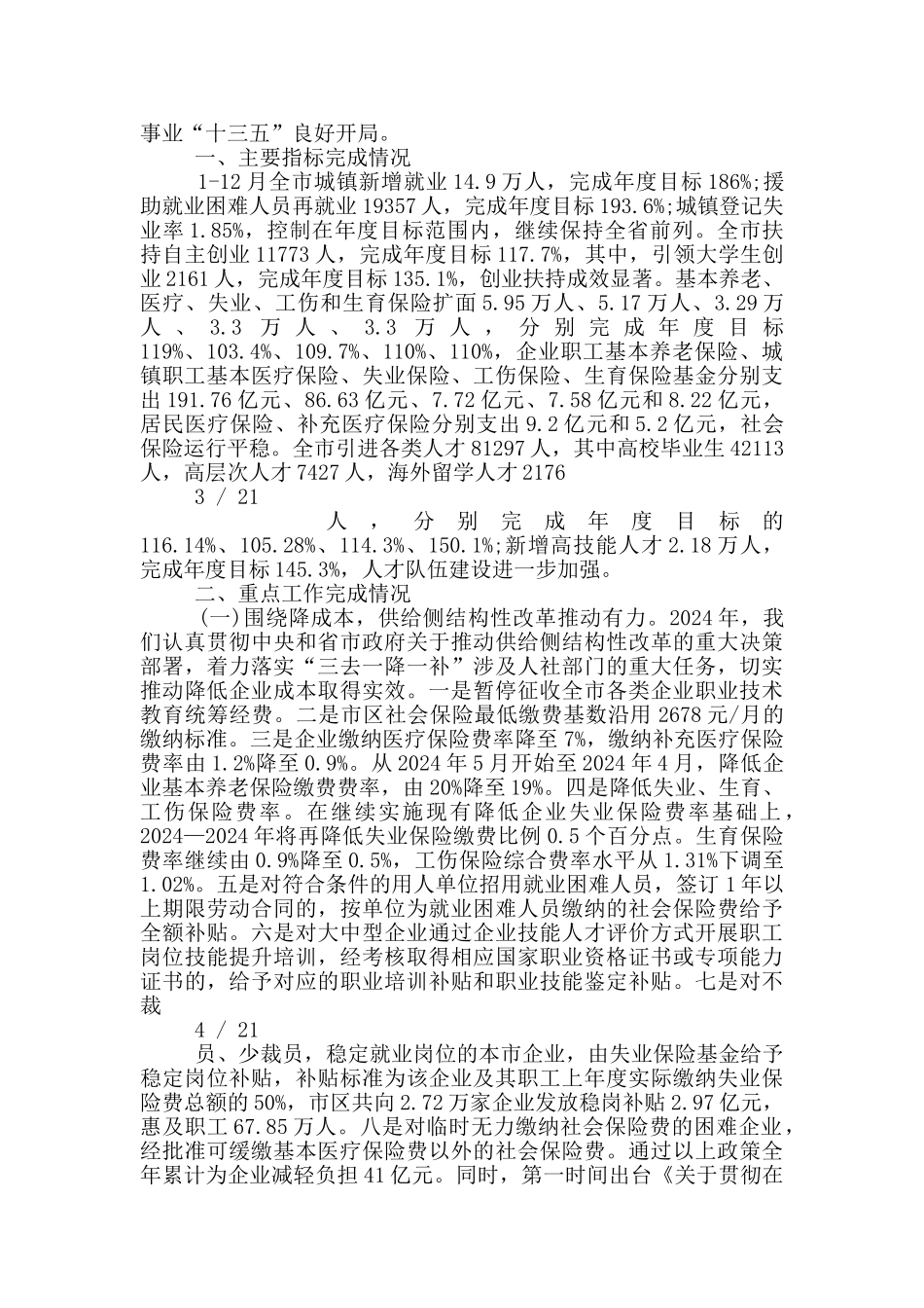 人社局作风建设心得体会_第2页