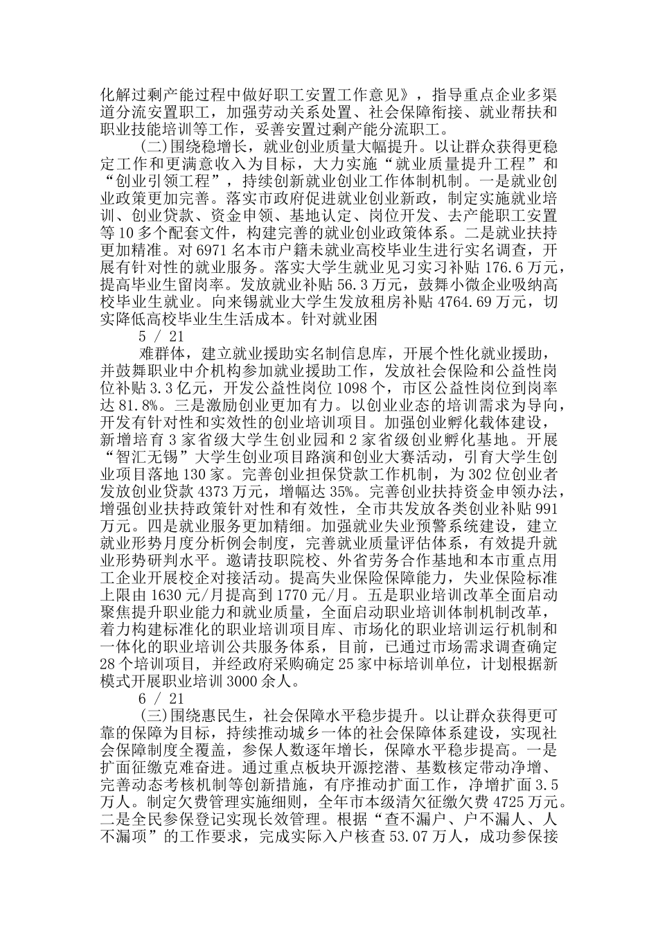 人社局作风建设心得体会_第3页