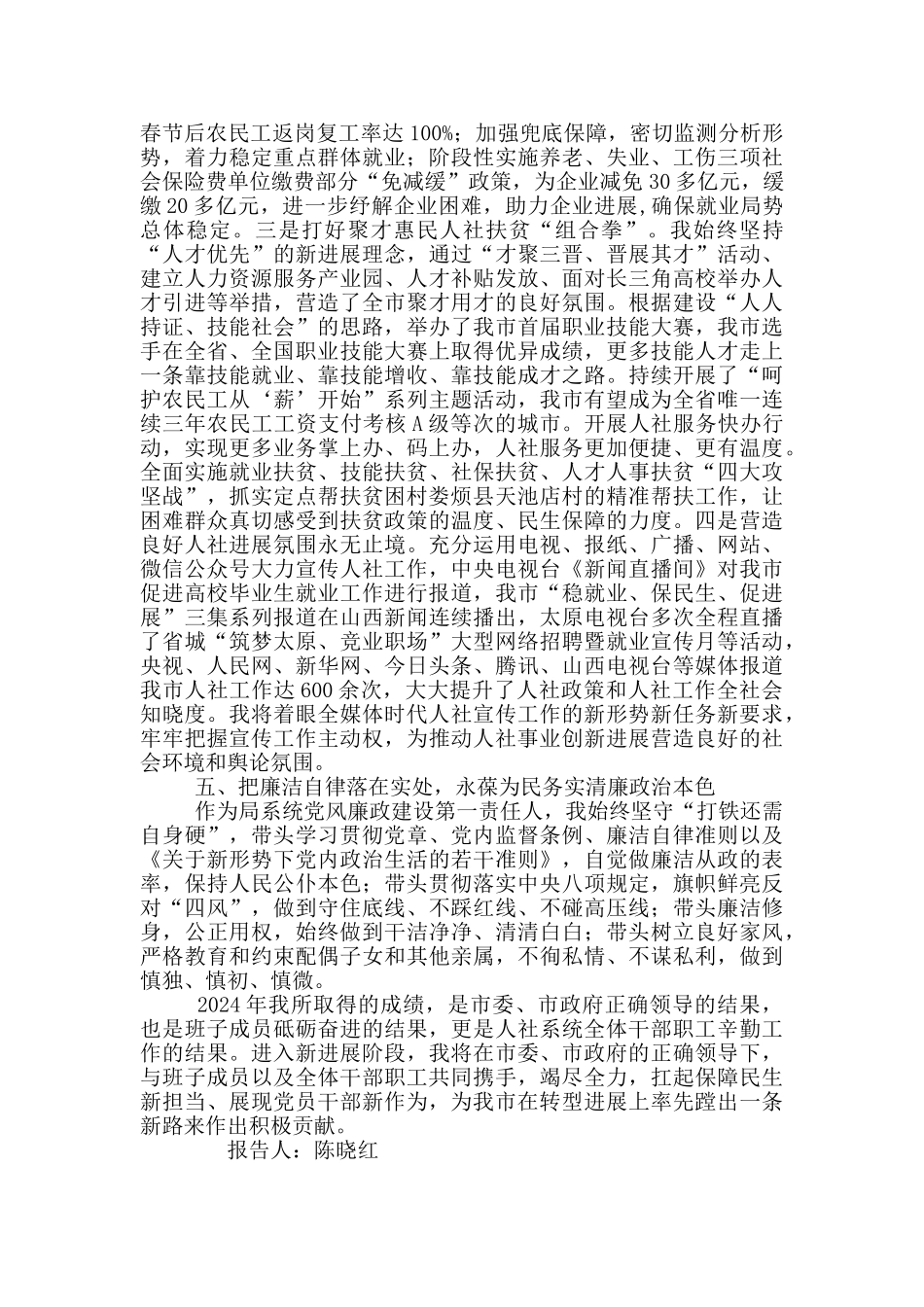 人社局党组书记、局长述职报告_第3页