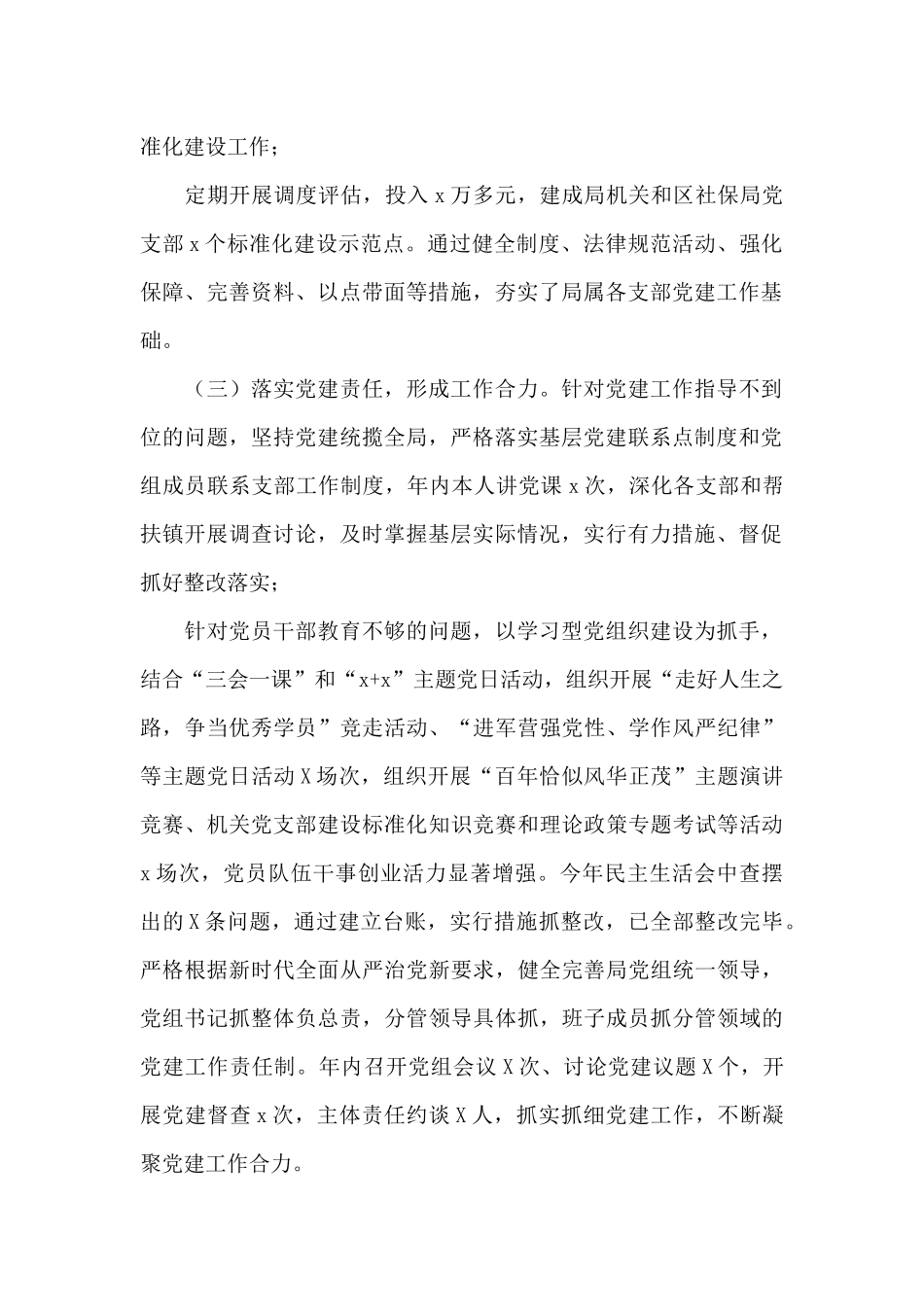 人社局党组书记党建工作述职报告_第2页