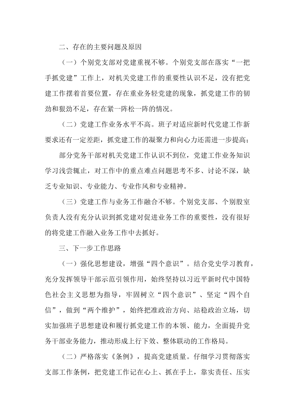 人社局党组书记党建工作述职报告_第3页