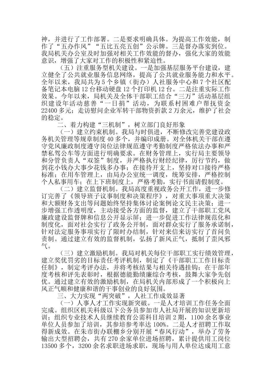 人社局党组织先进事迹_第2页