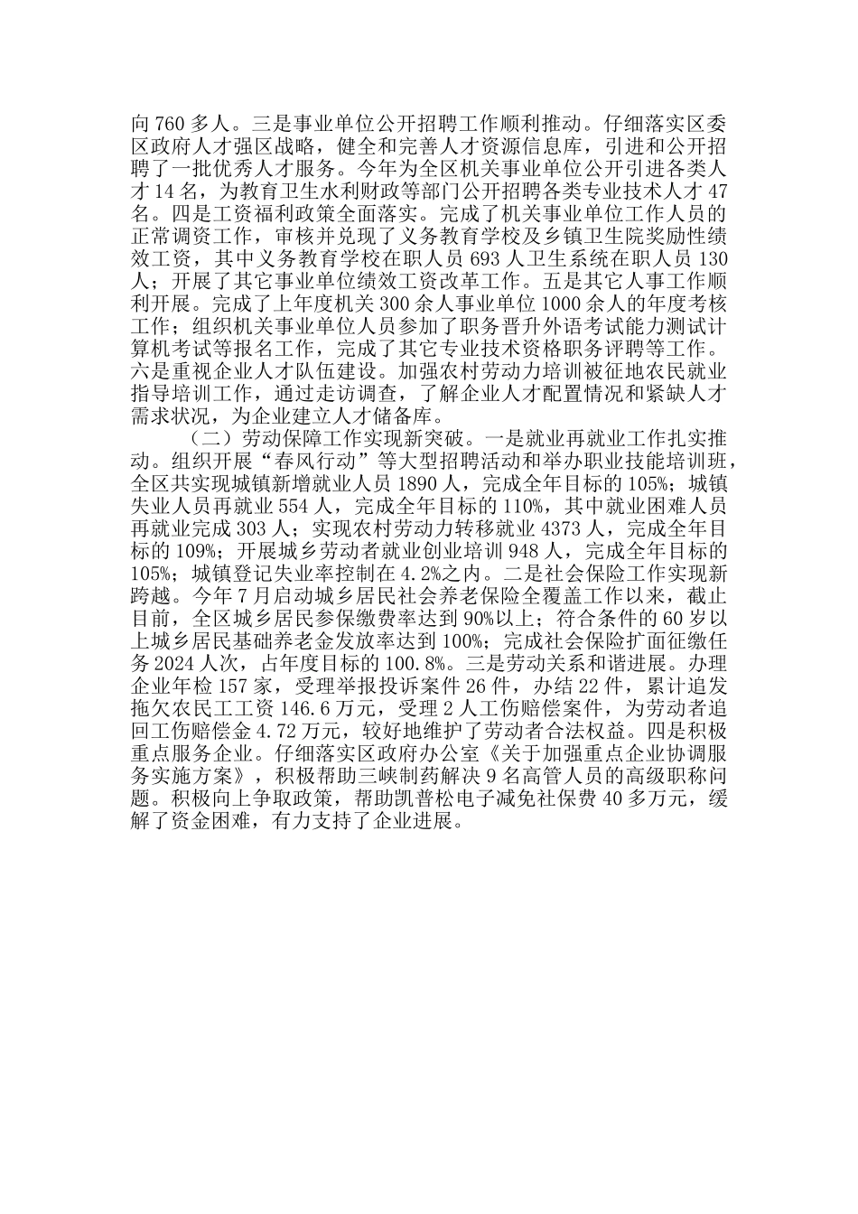 人社局党组织先进事迹_第3页