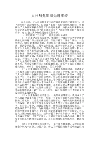 人社局党组织先进事迹