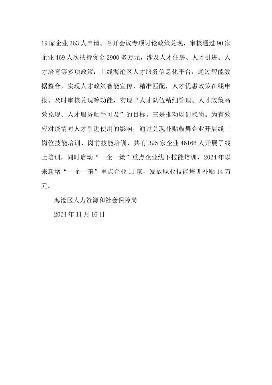 人社局关于开展2024年金秋招聘月活动工作总结_第3页