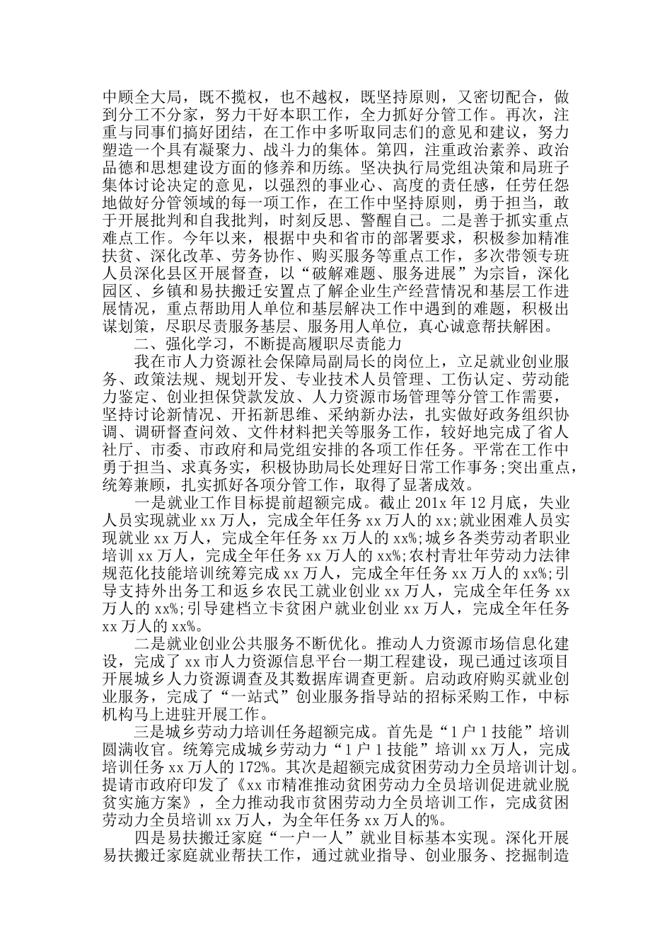 人社局副局长20xx年述德述职述廉总结_第2页